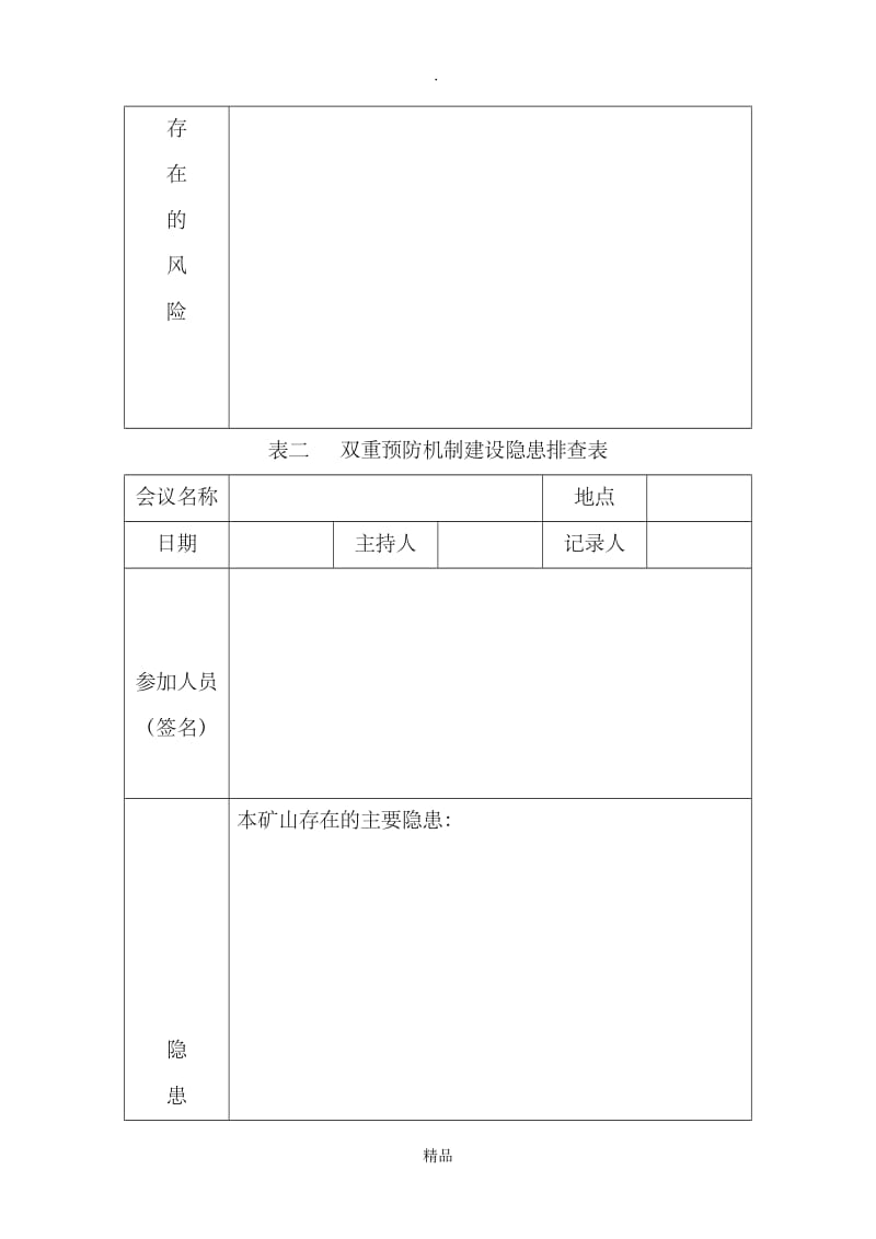 XX有限公司双重机制台帐.doc_第3页