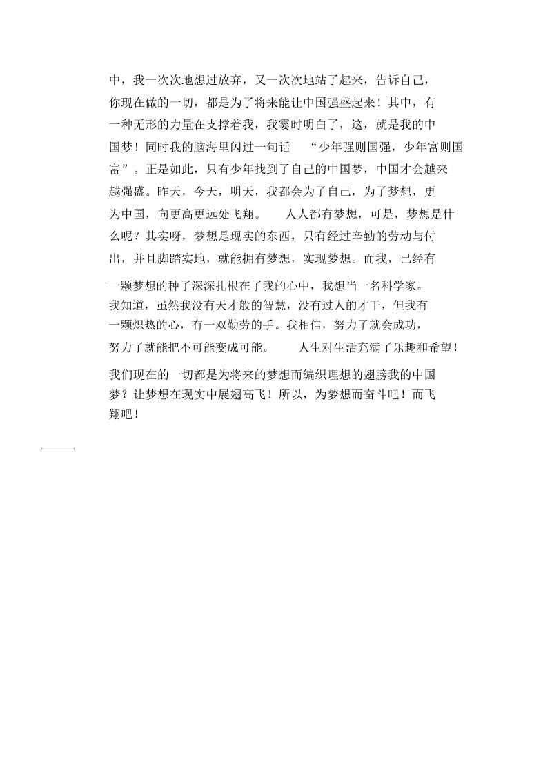 中学生满分作文：描绘中国梦.docx_第2页