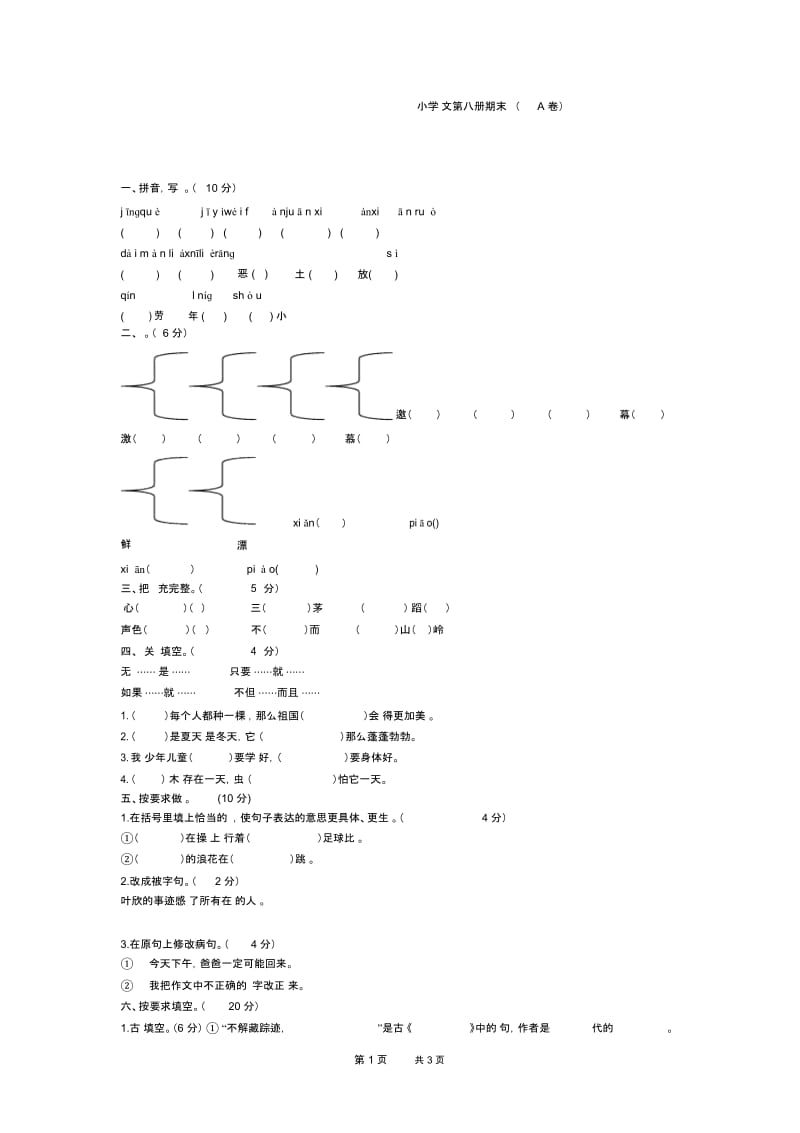 苏教版语文四年级下册期末测试卷word版12.docx_第1页