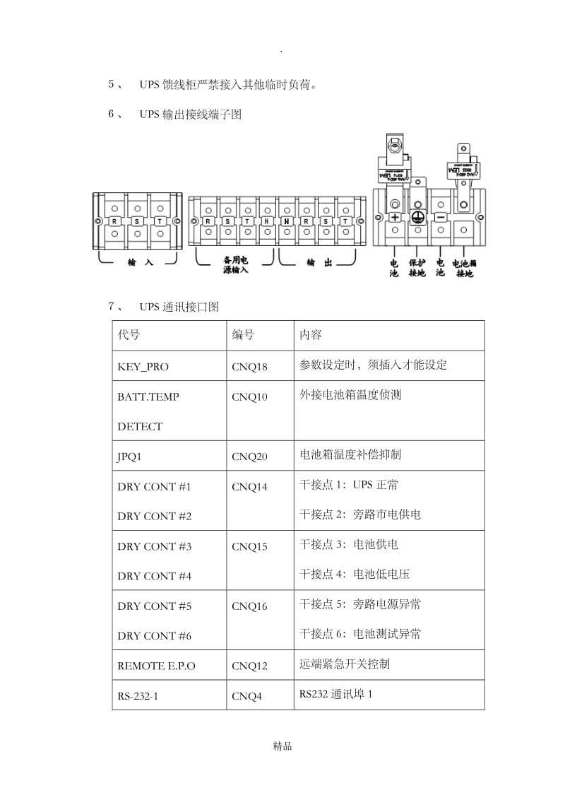 UPS运行维护规程1.doc_第2页