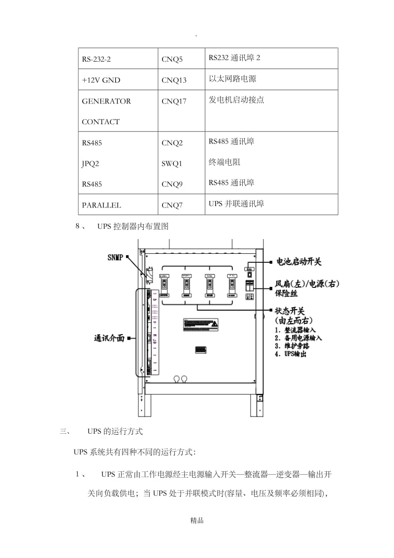 UPS运行维护规程1.doc_第3页