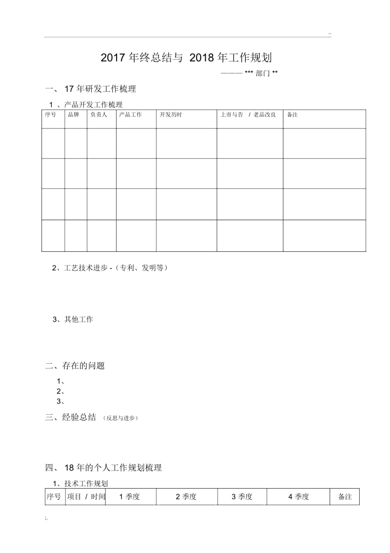 技术中心年度工作总结与计划.docx_第1页