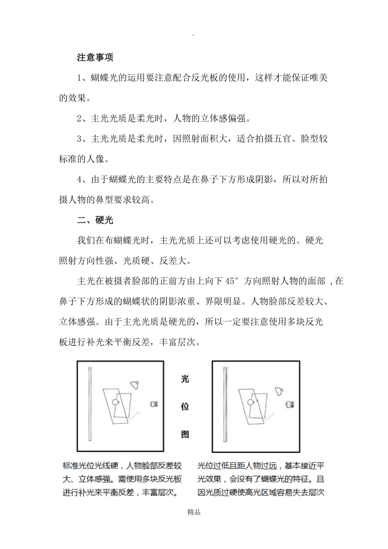 人像摄影的基本布光方法.doc_第3页