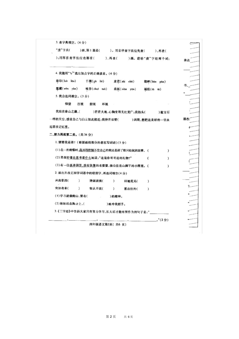 西师大版语文四年级上册期末质量检测卷.docx_第2页