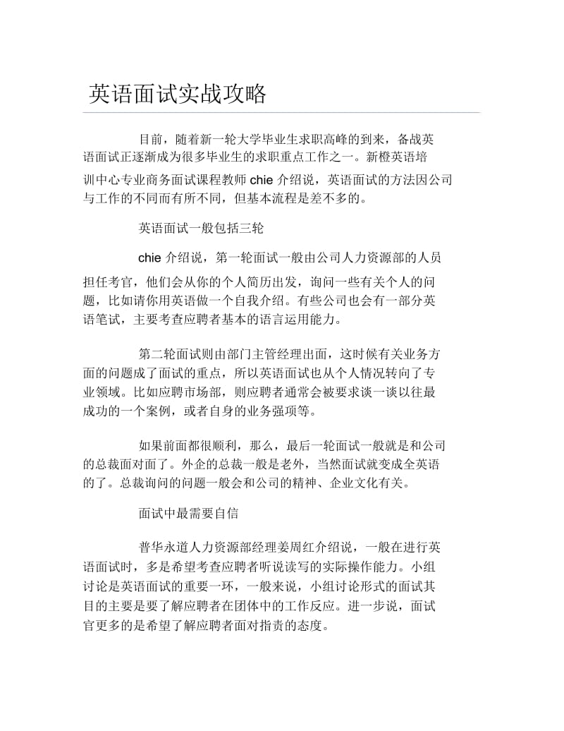 英语面试实战攻略.docx_第1页