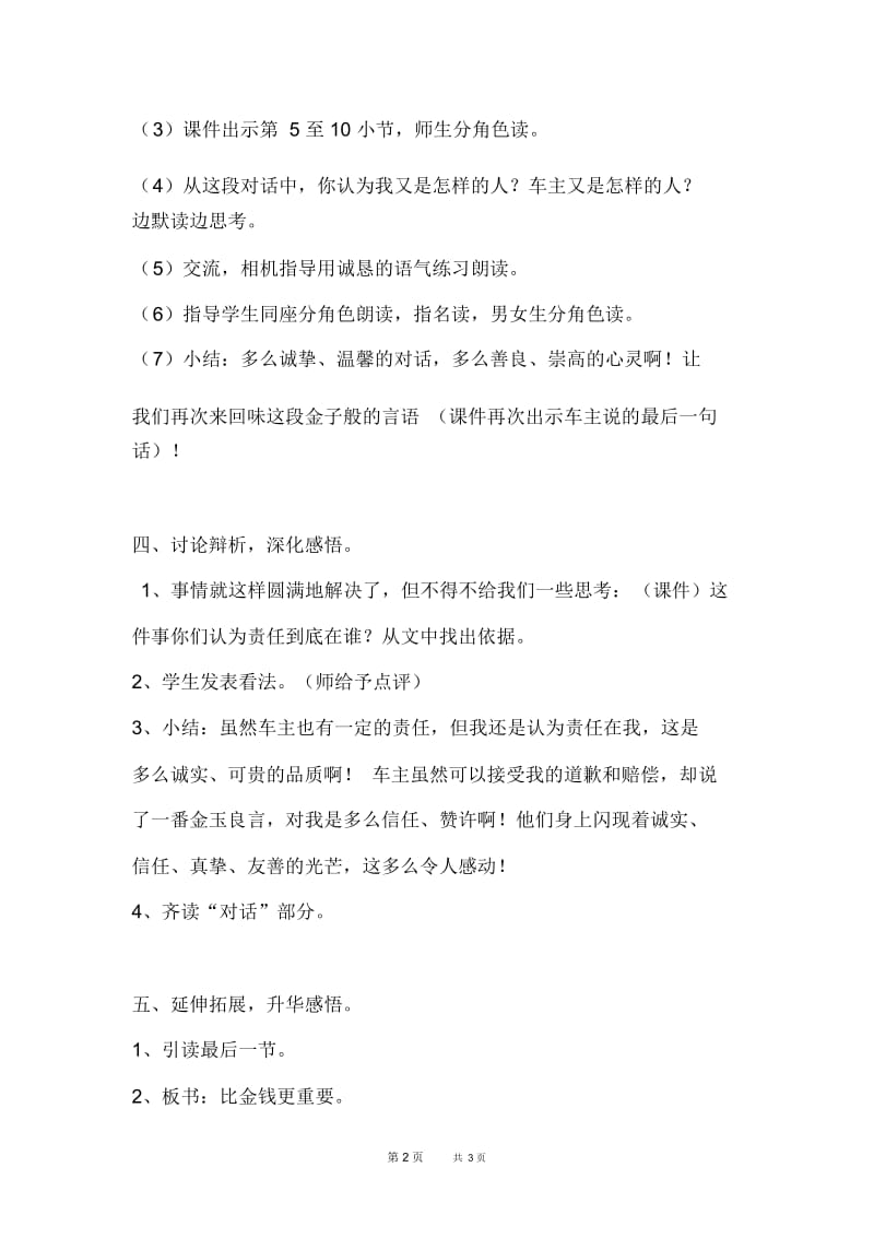 苏教版小学语文第七册《诚实与信任》课件：《诚实与信任》教学设计.docx_第2页