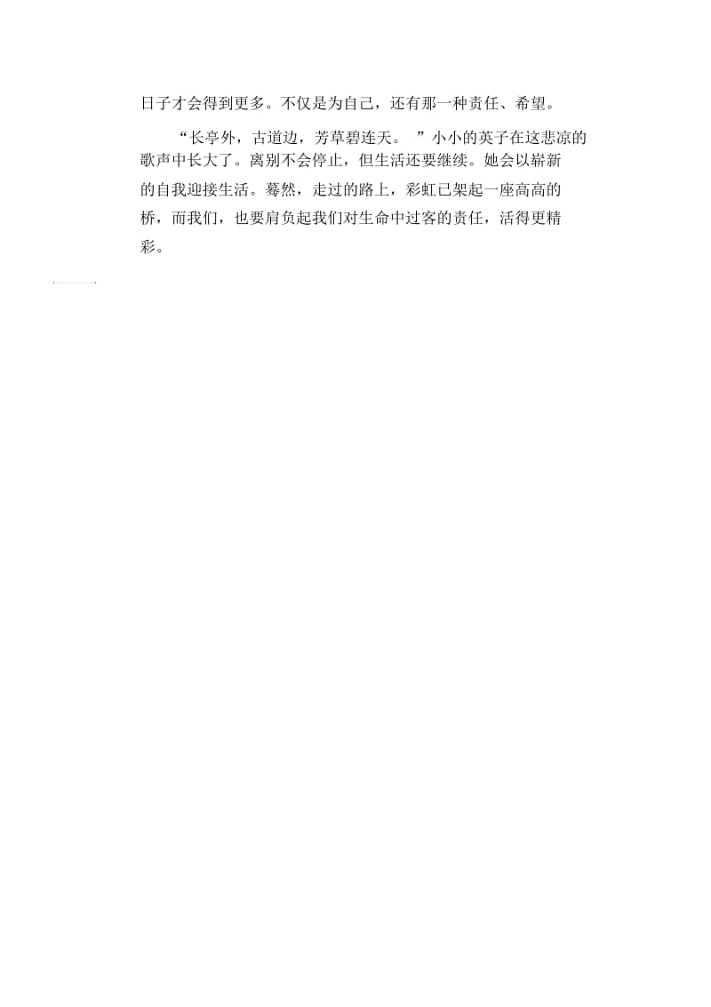 中学生优秀作文精选：离别不会停止,生活还要继续.docx_第2页