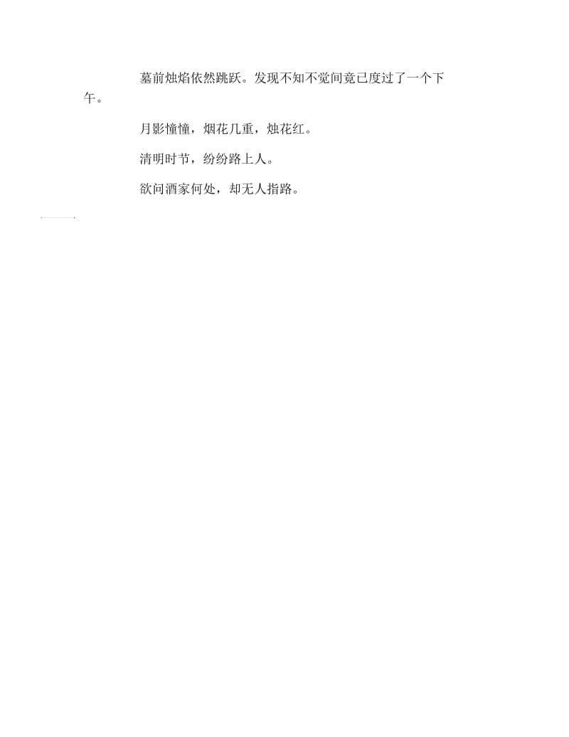 清明节黑板报清明时节纷纷路上人文字稿.docx_第2页