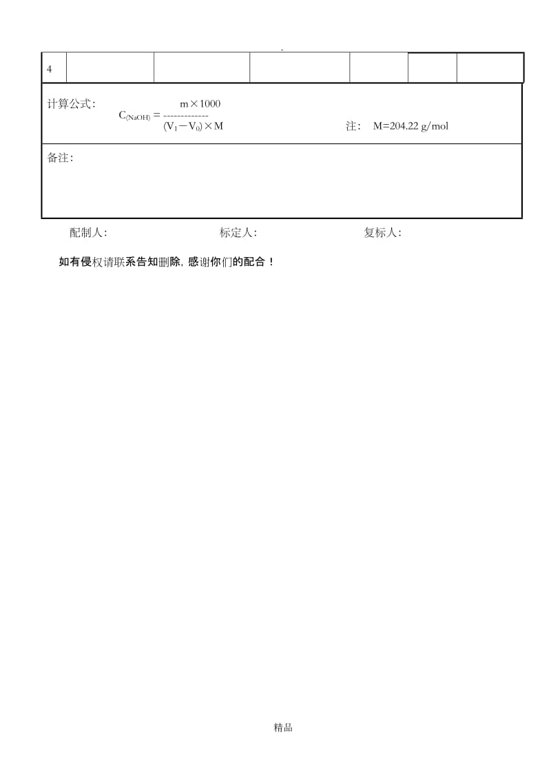 标准溶液配制与标定原始记录(氢氧化钠).doc_第2页