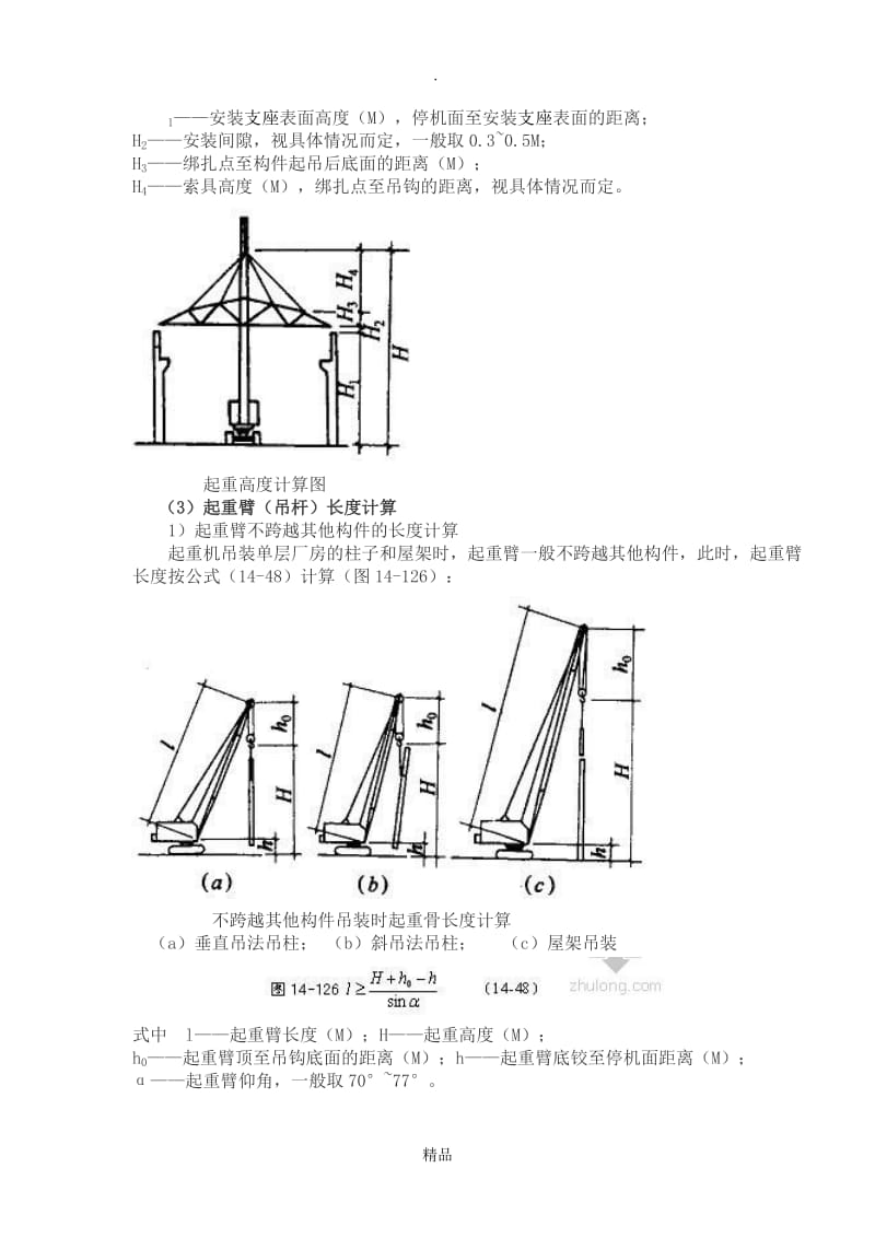 起重机杆长计算.doc_第3页