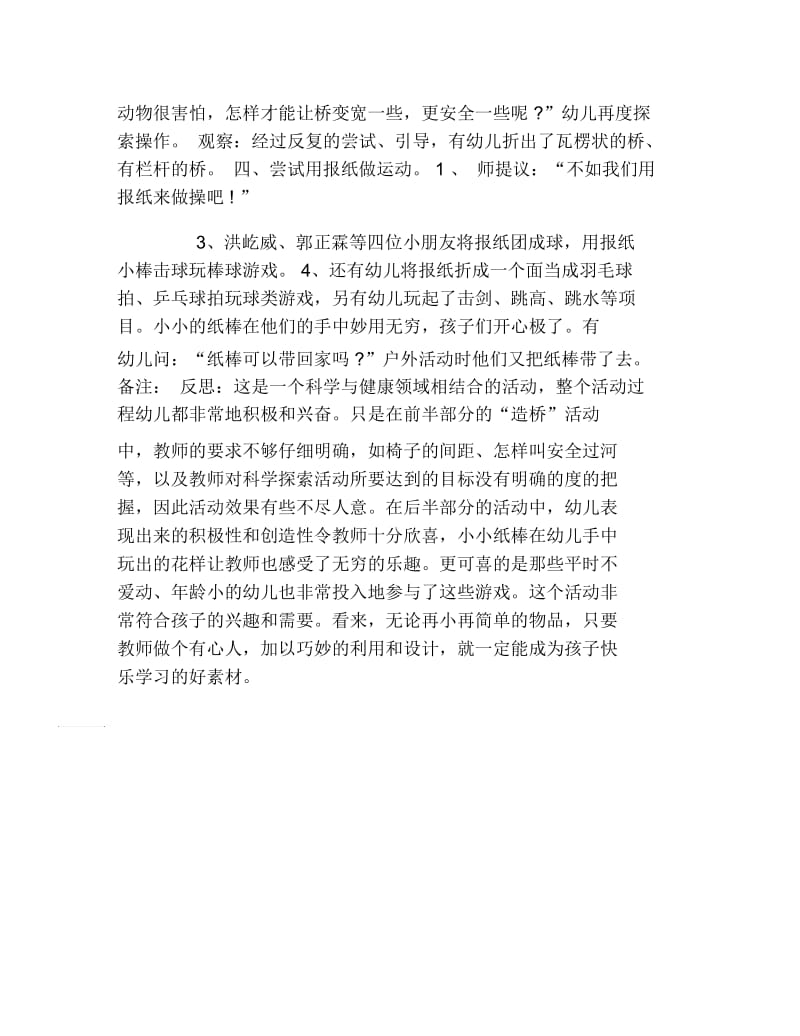 幼儿园大班体育教案卷起报纸做运动.docx_第2页