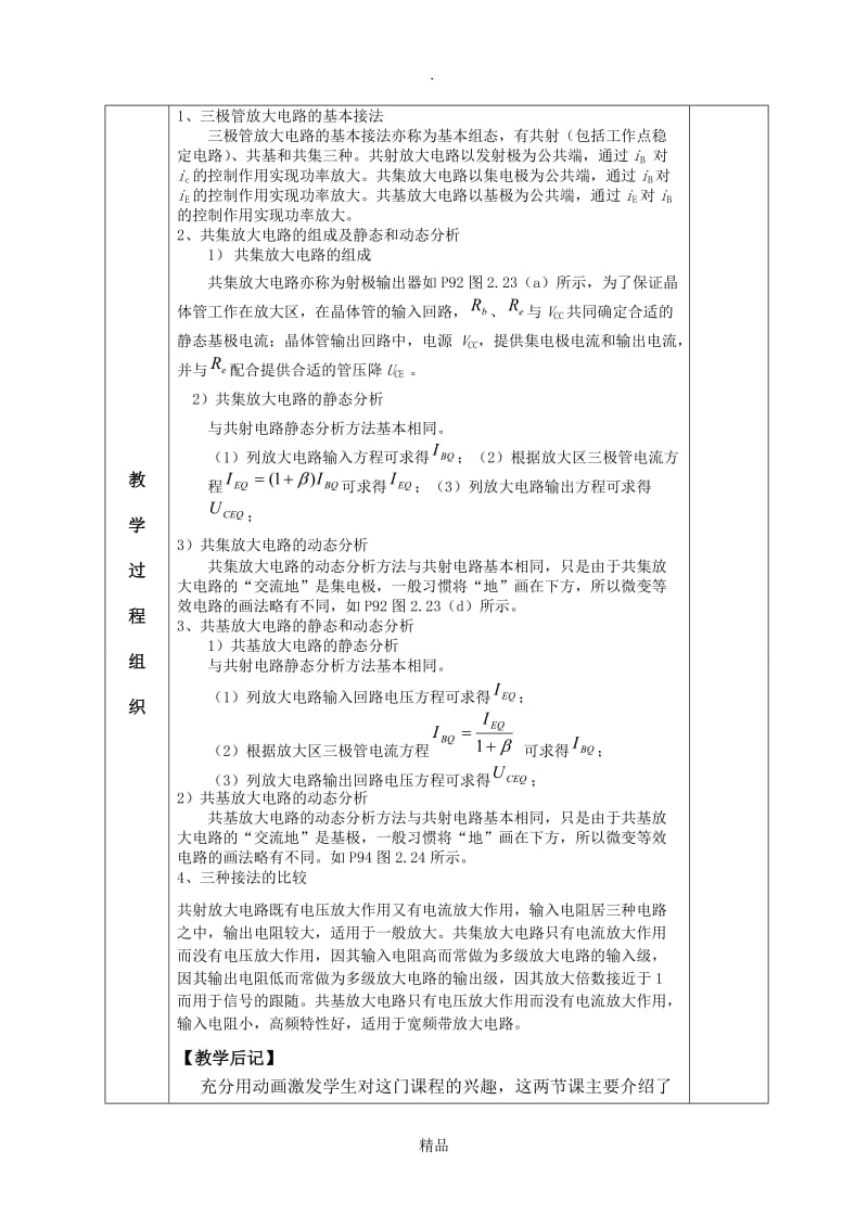 三种基本放大电路.doc_第2页