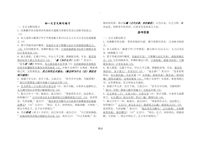 初一文言文断句练习.doc_第1页