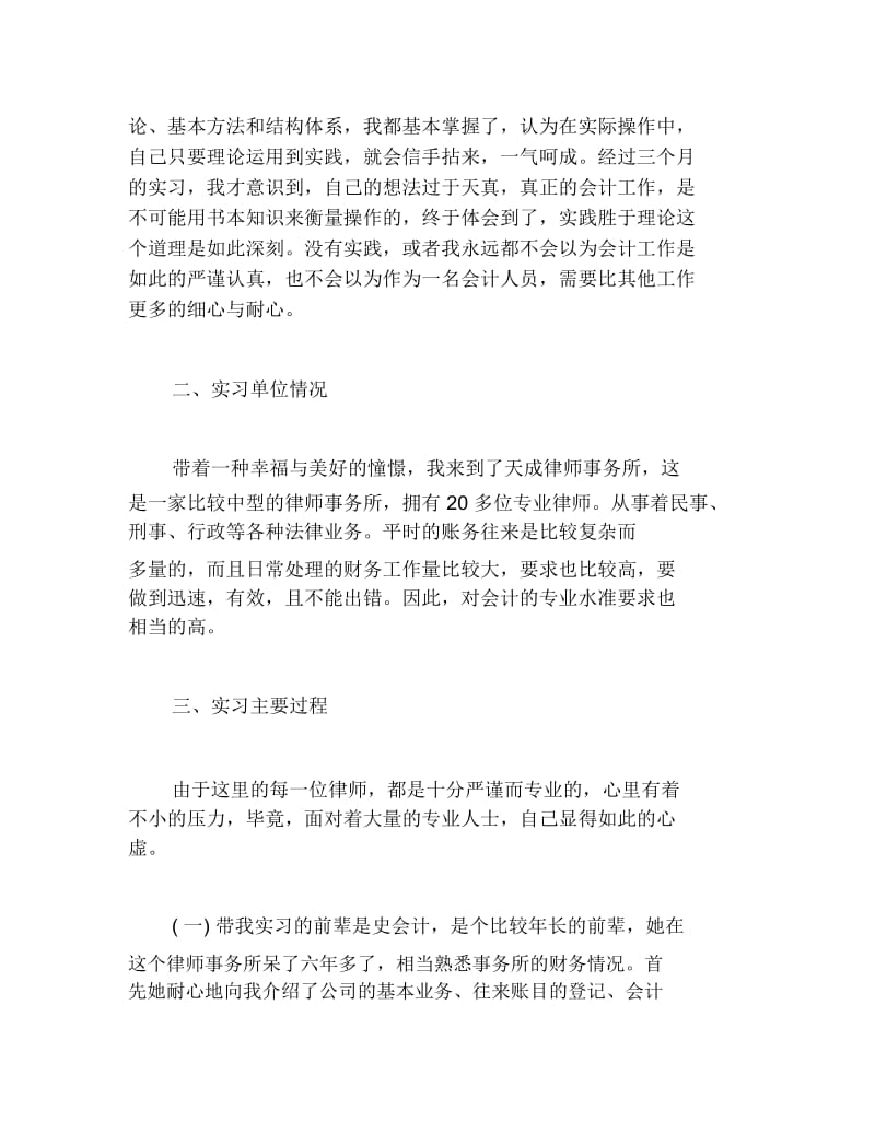 会计专业社会实践报告范文1.docx_第2页