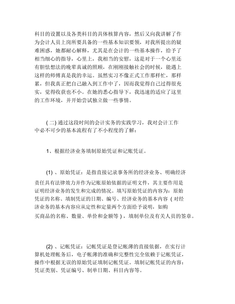 会计专业社会实践报告范文1.docx_第3页