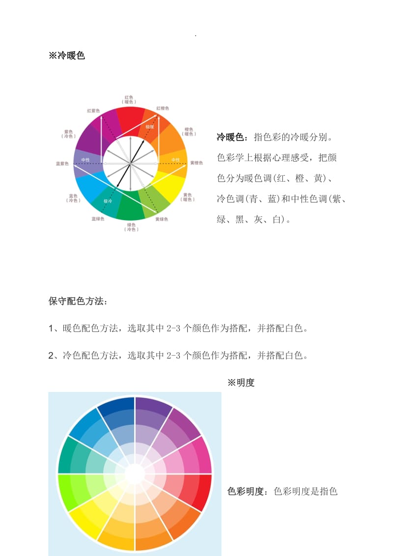 色彩理论搭配知识.doc_第3页