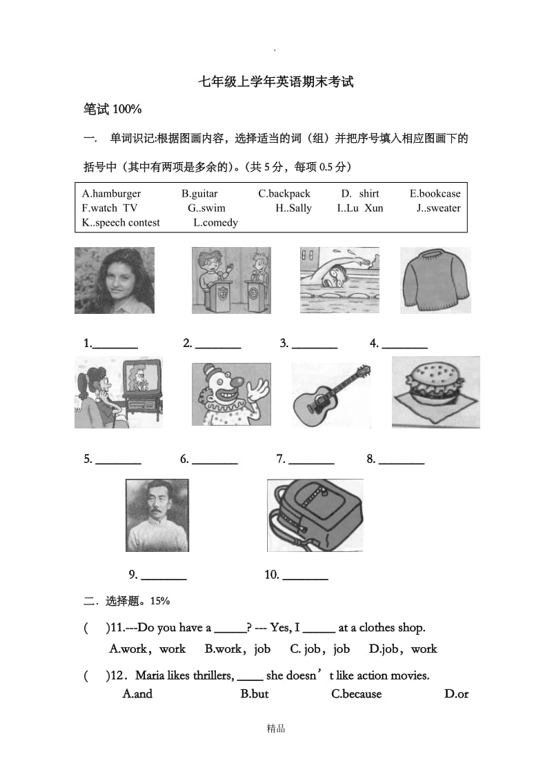 初一上册英语试题及答案.doc_第1页