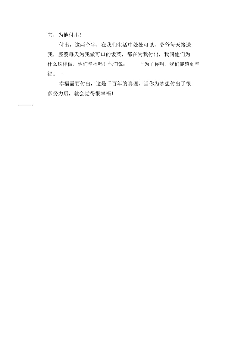 中学生优秀作文精选：幸福需要付出.docx_第2页