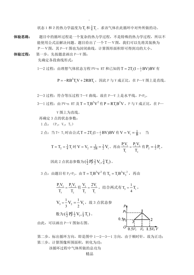 巧算气体做功 之 “图像法.doc_第2页