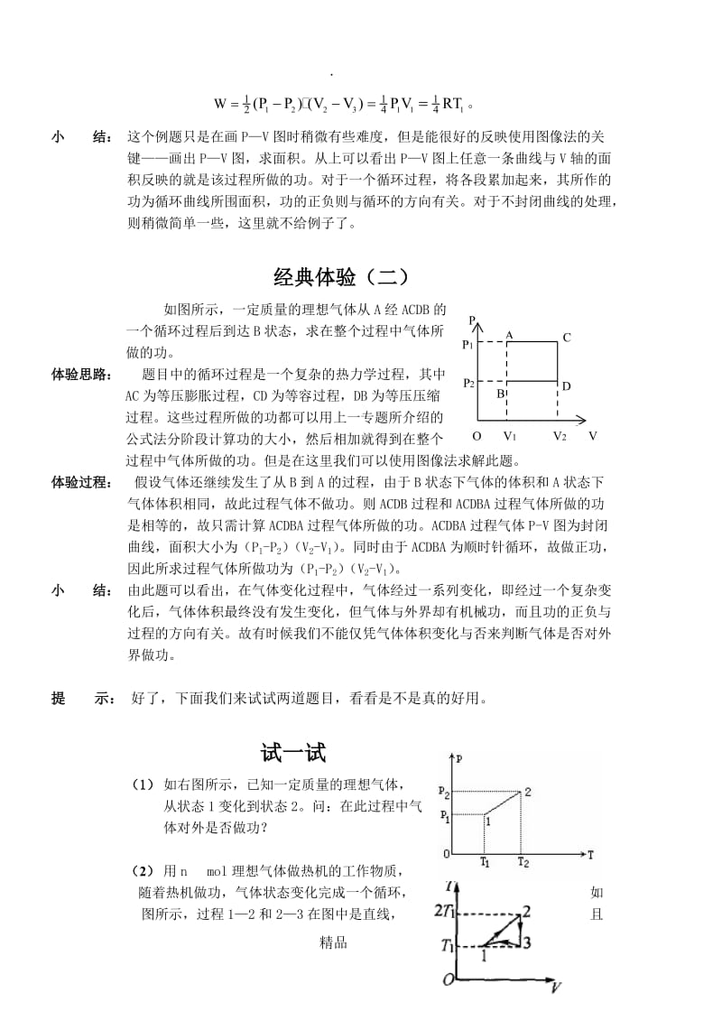 巧算气体做功 之 “图像法.doc_第3页