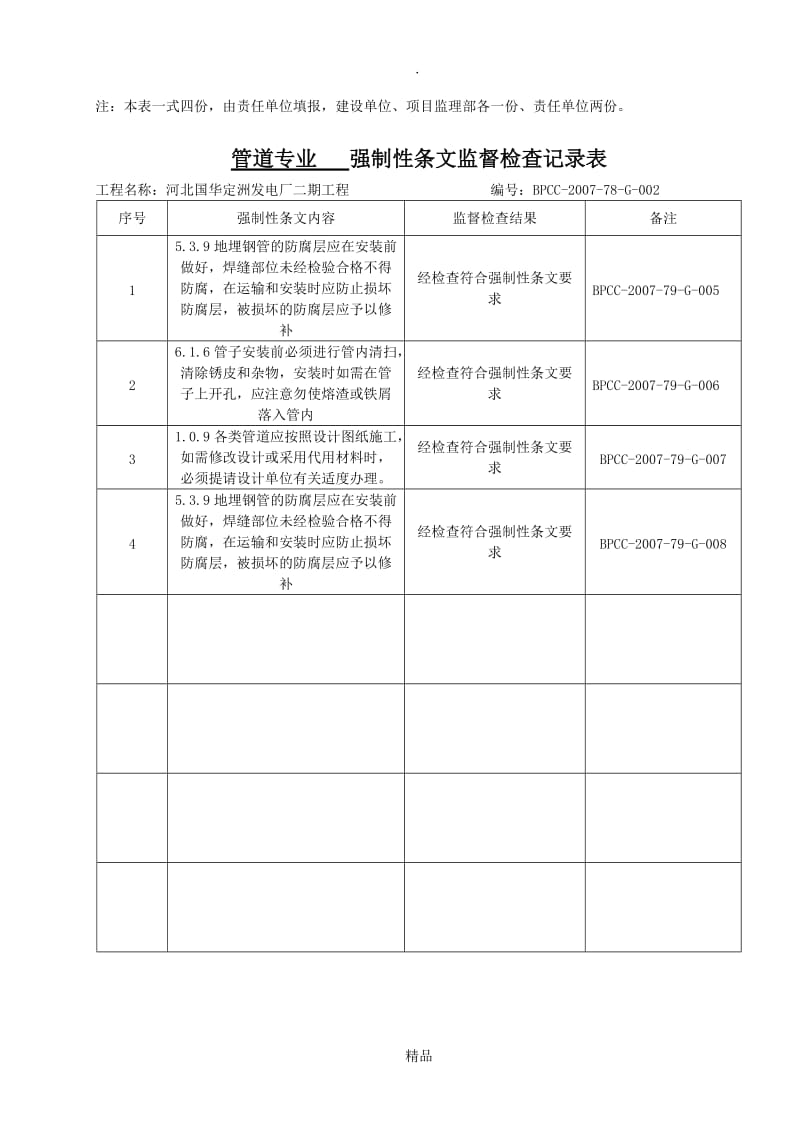 强条监督检查记录.doc_第2页