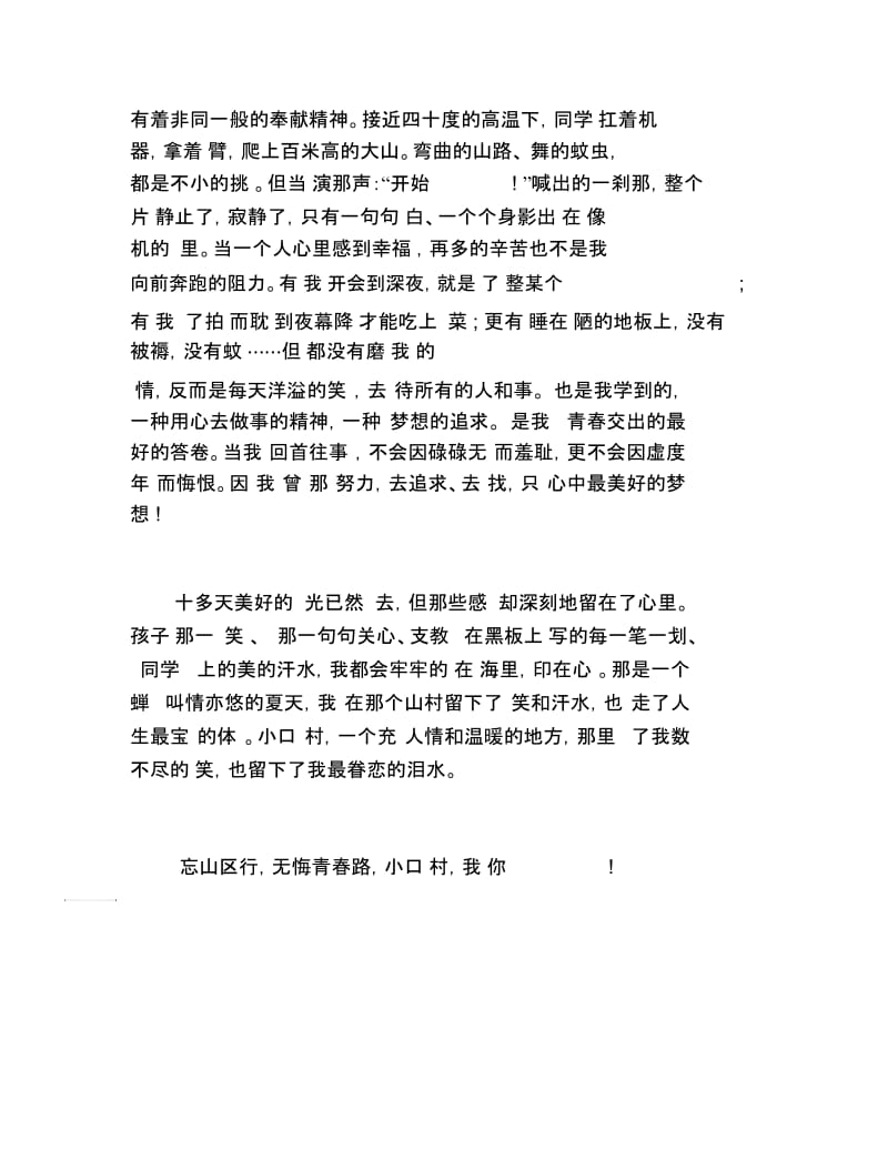 支教实践报告个人小总.docx_第3页