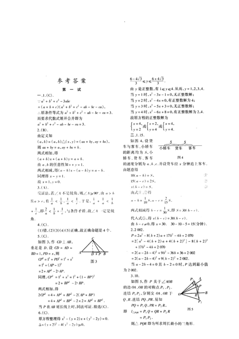 初中数学奥林匹克竞赛题4套带详解.doc_第2页