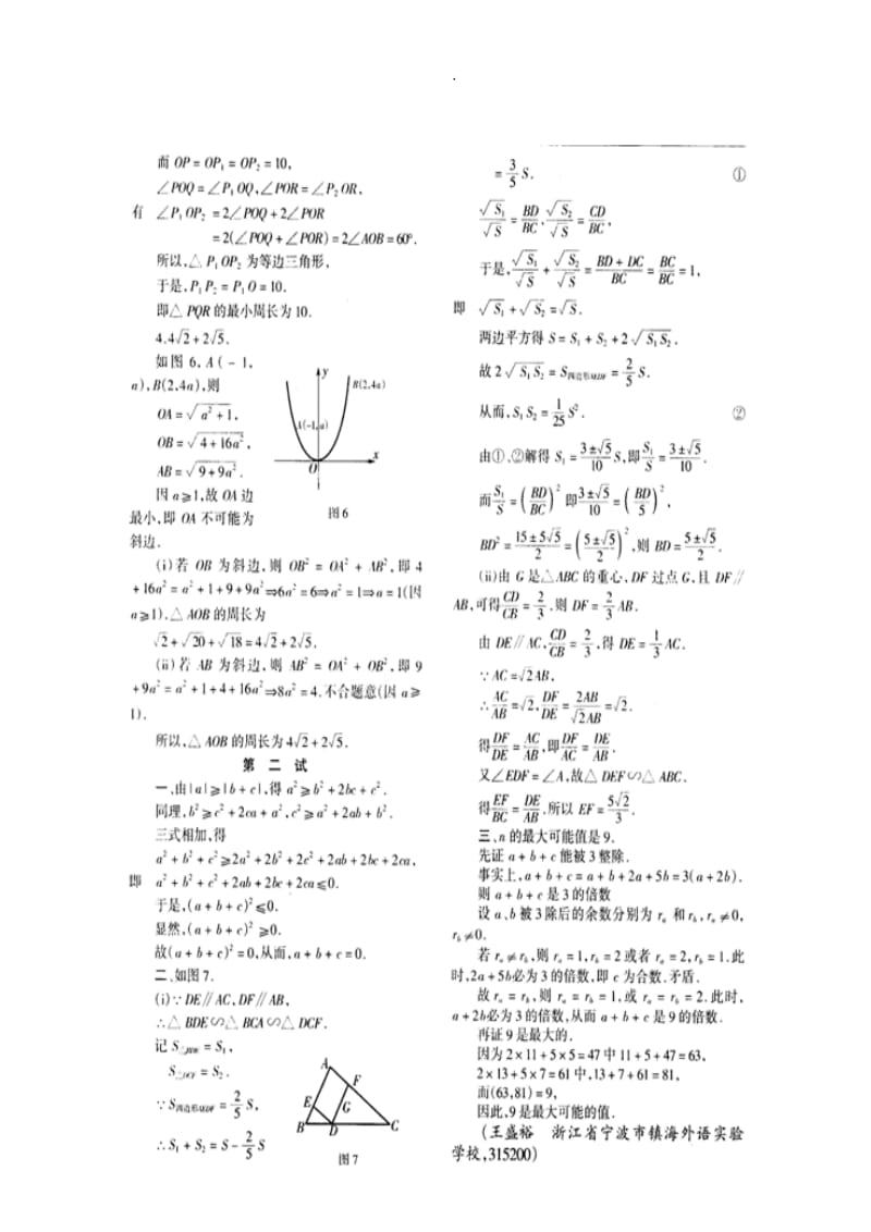 初中数学奥林匹克竞赛题4套带详解.doc_第3页