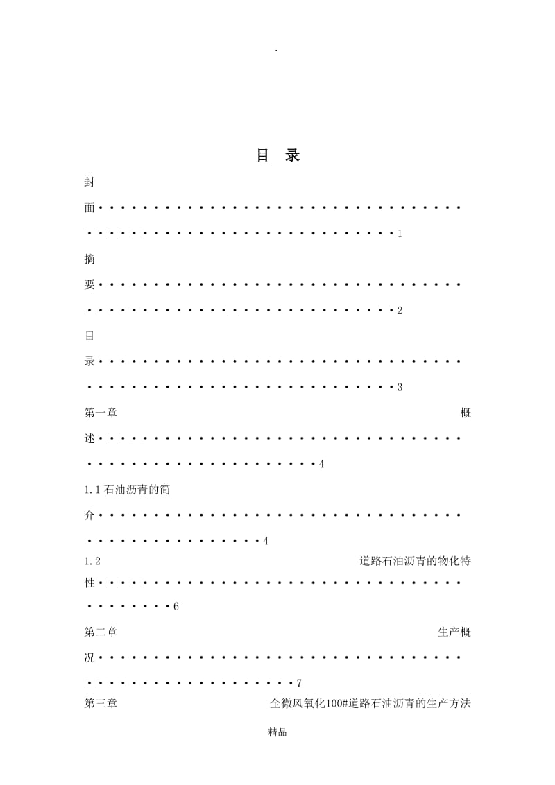 全微风氧化100#道路石油沥青.doc_第2页