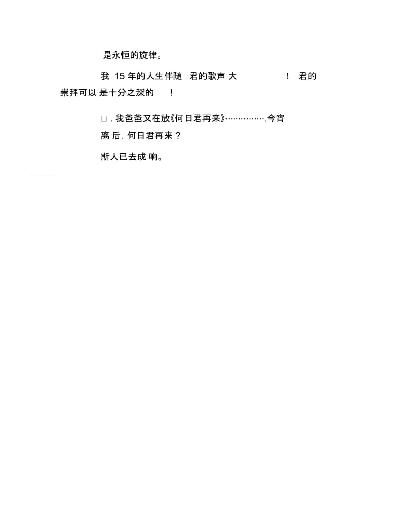 【我的偶像作文】我的偶像邓丽君.docx_第2页