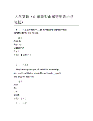 超星尔雅网课答案大学英语山东联盟山东青年政治学院.docx