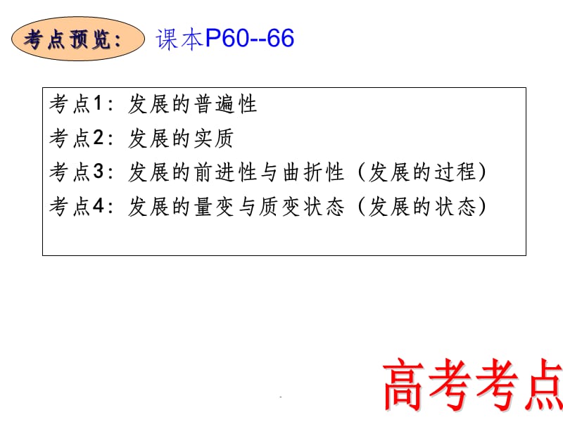 唯物辩证法的发展观知识点总结.ppt_第3页