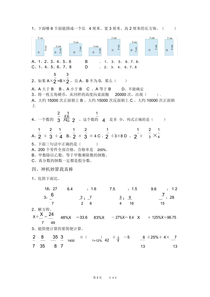 苏教版花园小学六年级数学元旦作业.docx_第3页