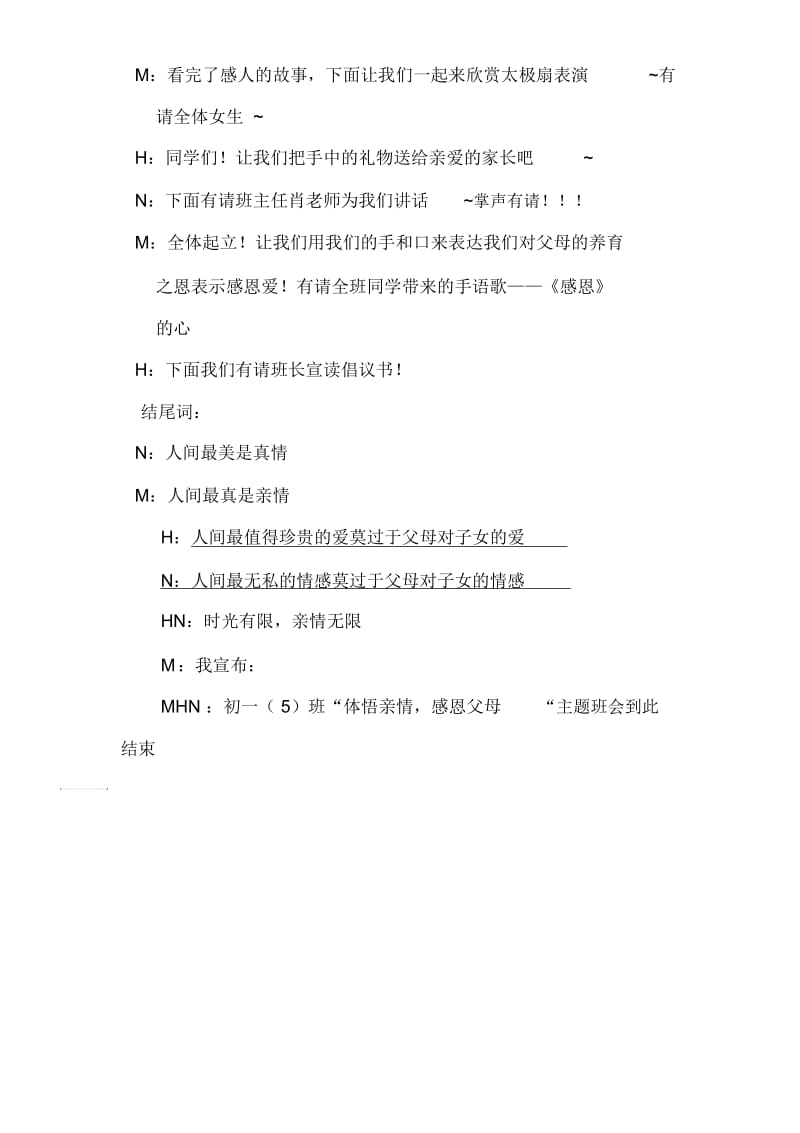 感恩教育课件体悟亲情心灵交汇主题班会程序暨主持人串词.docx_第2页