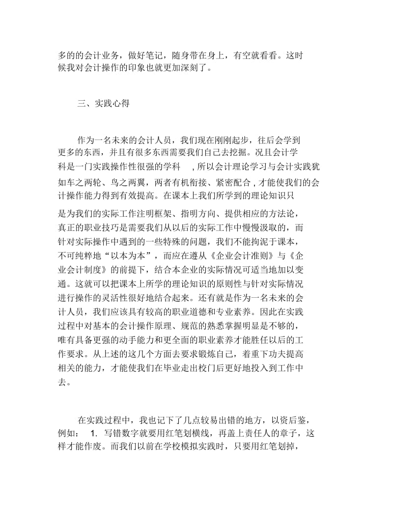 会计社会实践报告范文2.docx_第3页