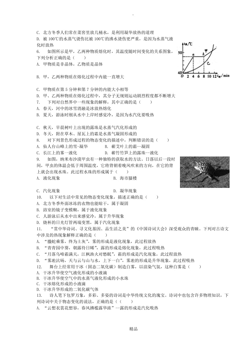 人教版八年级上册物理第三章测试及答案解析.doc_第2页