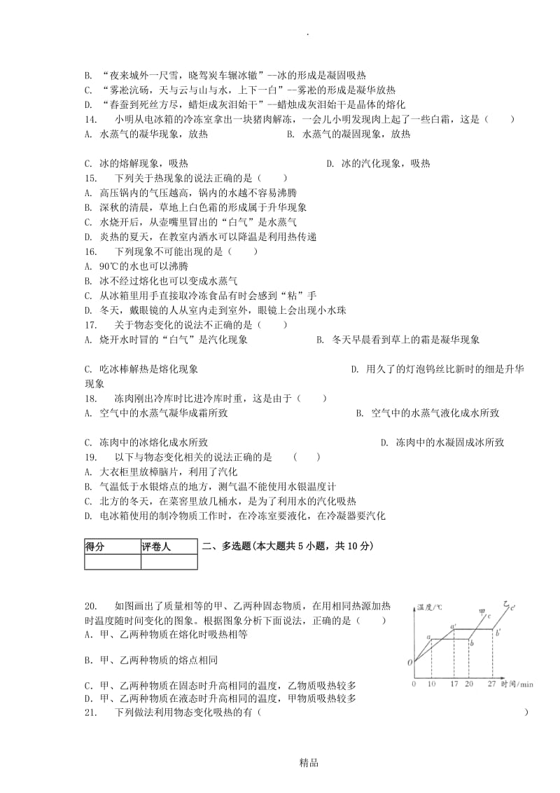 人教版八年级上册物理第三章测试及答案解析.doc_第3页