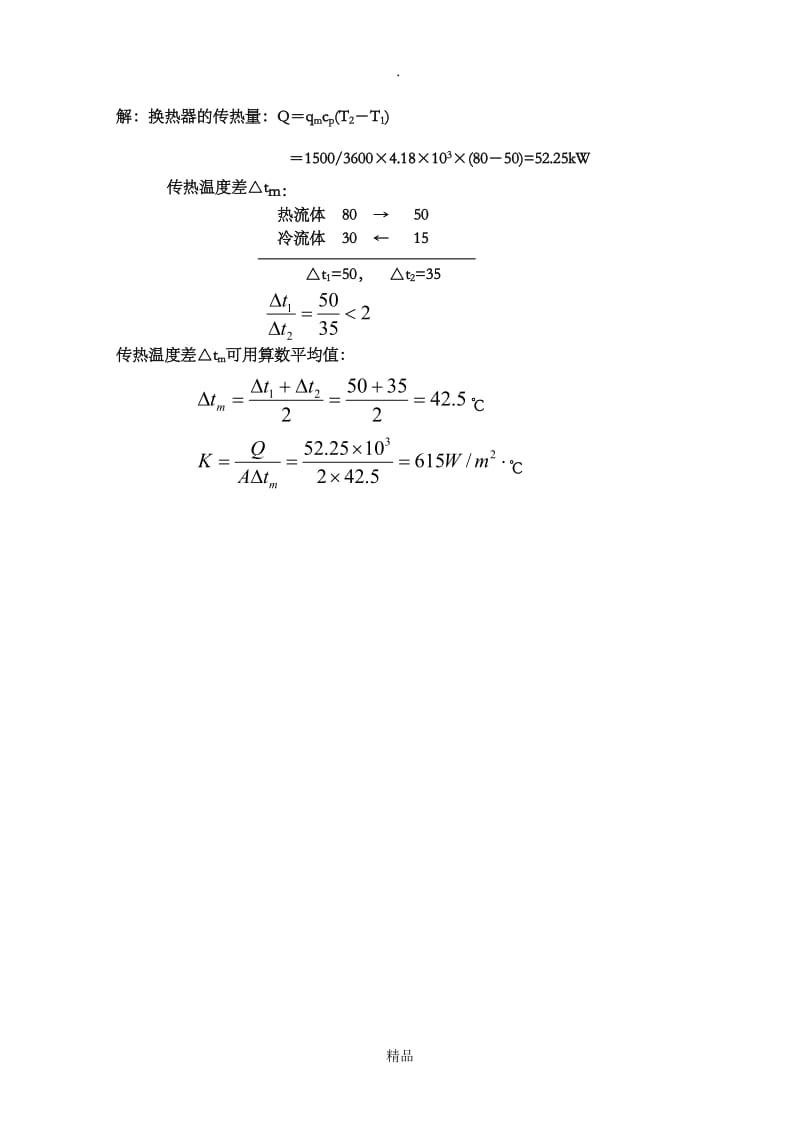 传热习题课计算题.doc_第2页