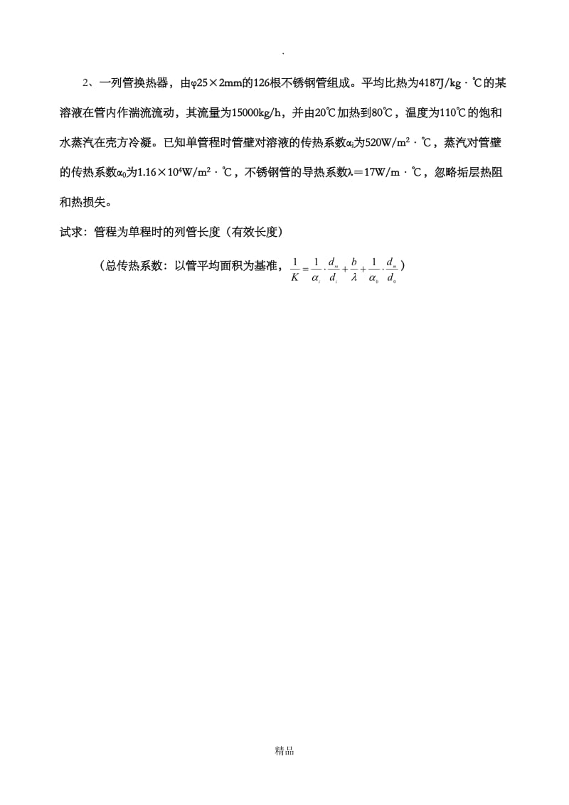 传热习题课计算题.doc_第3页