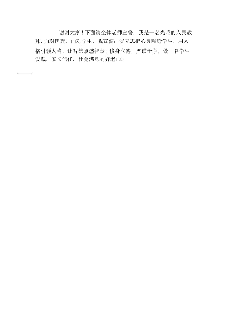 元旦黑板报迎元旦国旗下讲话文字稿.docx_第2页