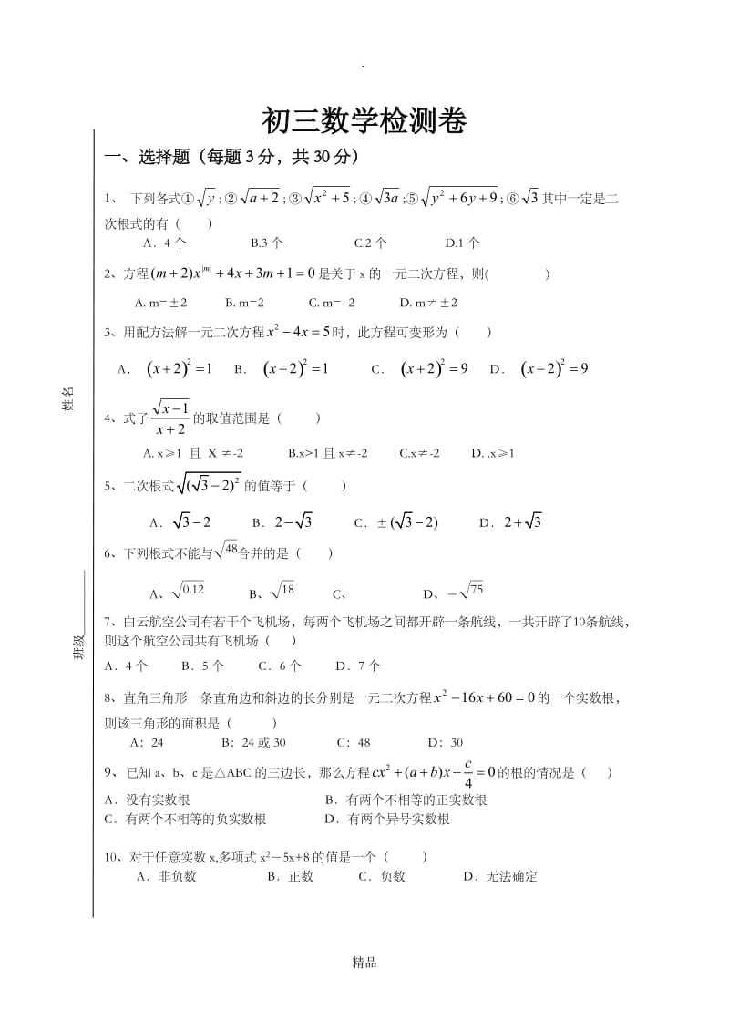 初三数学第一章和第二章综合试题.doc_第1页