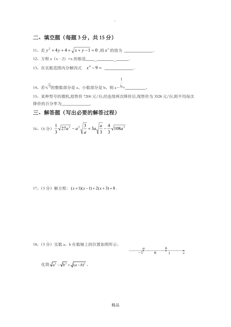 初三数学第一章和第二章综合试题.doc_第2页