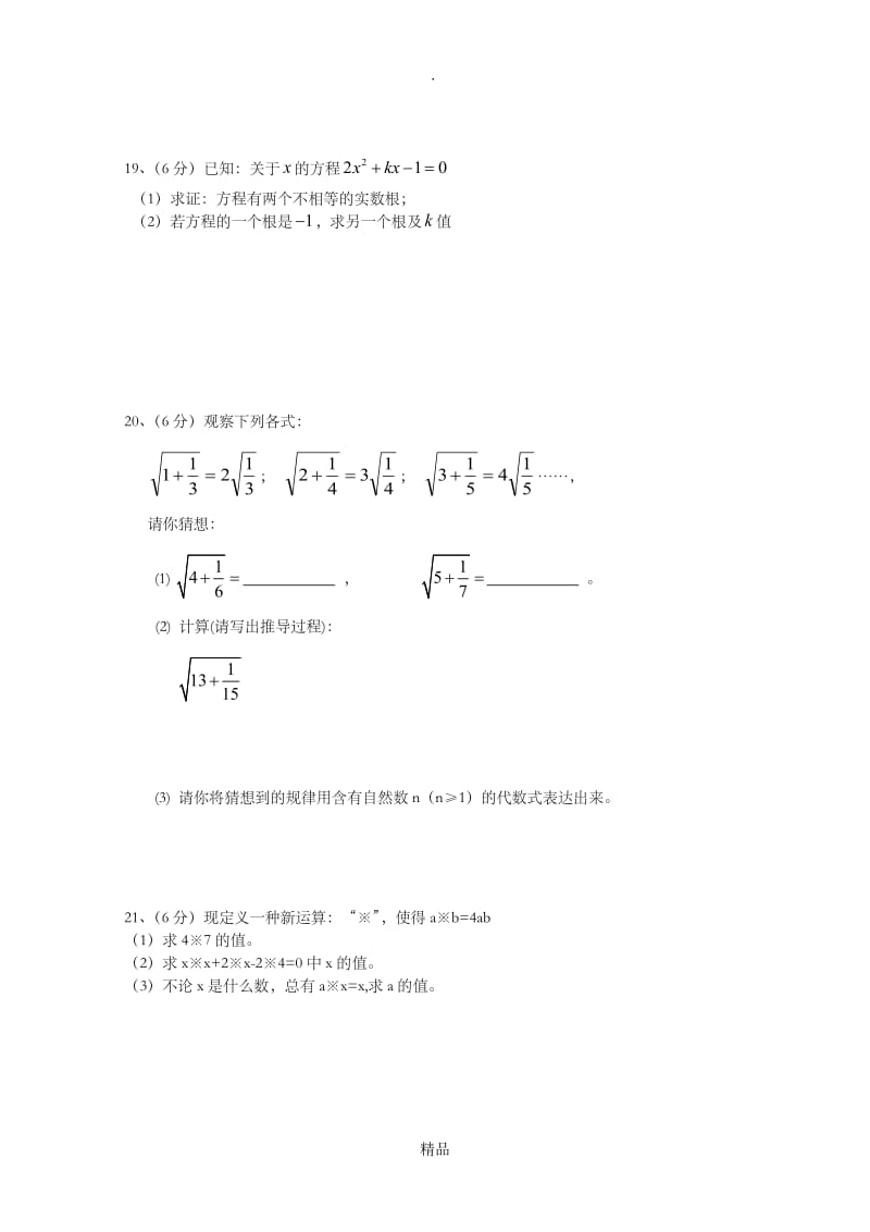 初三数学第一章和第二章综合试题.doc_第3页