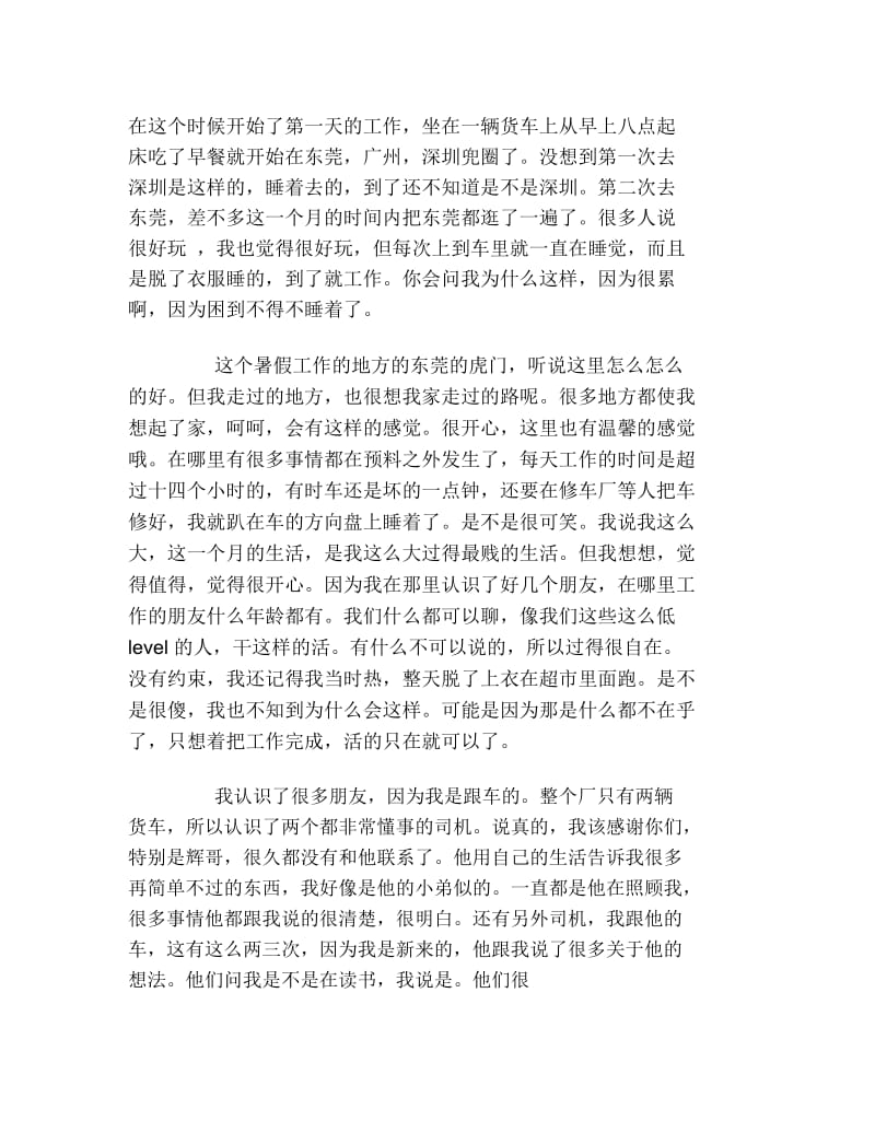 暑假送货社会实践报告.docx_第2页