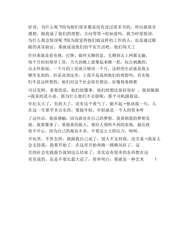 暑假送货社会实践报告.docx_第3页