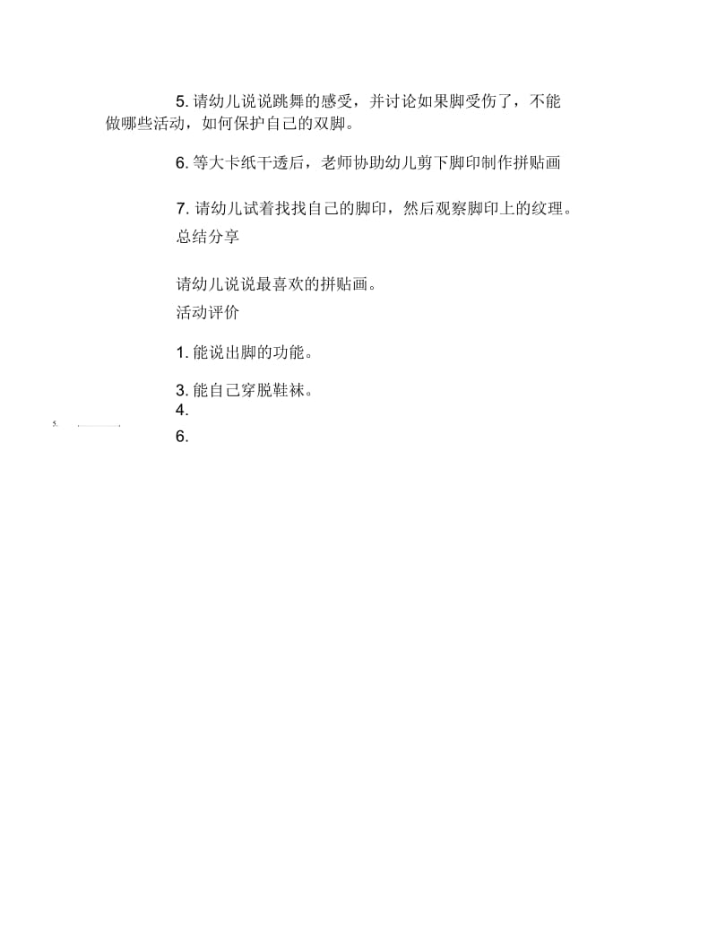 幼儿园中班健康教案小小脚印跳跳舞.docx_第2页