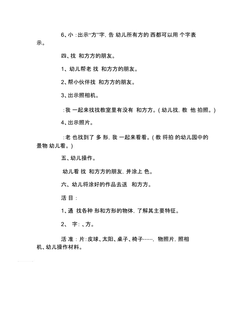 幼儿园小班数学教案圆圆和方方.docx_第2页