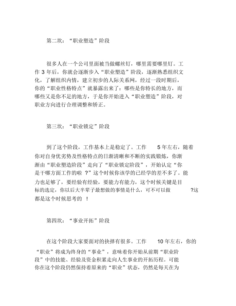 如何跨过职业规划这道坎.docx_第2页