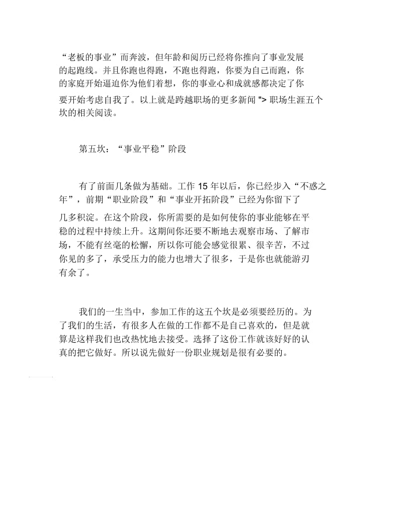 如何跨过职业规划这道坎.docx_第3页