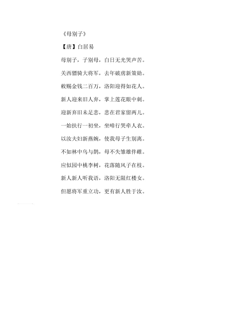 母亲节黑板报颂母古诗文字稿.docx_第2页